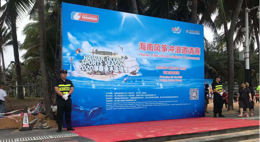 承接海南風箏沖浪邀請賽安保任務(wù)